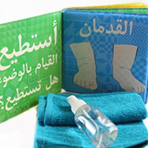 My First Wudu Book: Bath Book - Arabic Version