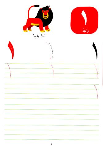 Arabic Numbers Wipe-Clean Activity Book - Anafiya Gifts