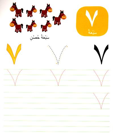 Arabic Numbers Wipe-Clean Activity Book - Anafiya Gifts