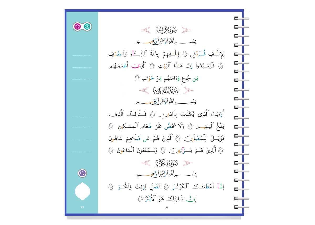 Juz Amma book (To be used with Kiitab) - Anafiya Gifts