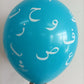 Arabic Letter Balloons - Multi-Coloured 10 Pack