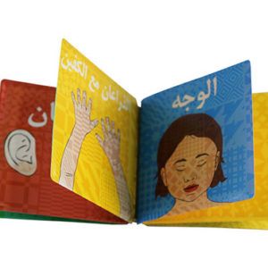 My First Wudu Book: Bath Book - Arabic Version