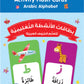 Activity Flash Cards: Arabic Alphabet