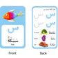 Activity Flash Cards: Arabic Alphabet