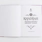 Khadijah: Mother of History's Greatest Nation - Anafiya Gifts