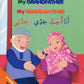 I Love My Grandfather and My Grandmother (Arabic & English) - Anafiya Gifts